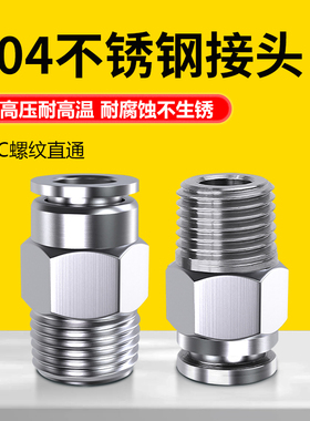 304不锈钢气管接头快速快插高压汽嘴10气动直通12外丝大全BPC8-02