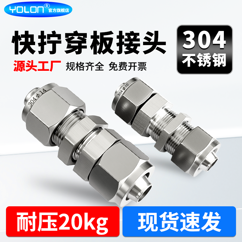 锁母式304快拧穿板隔板气动接头