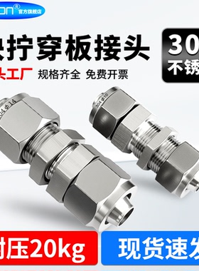 304不锈钢快拧隔板直通穿板气管接头8锁母式快接大全PU四氟管YBNM