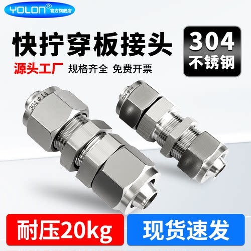 锁母式304快拧穿板隔板气动接头