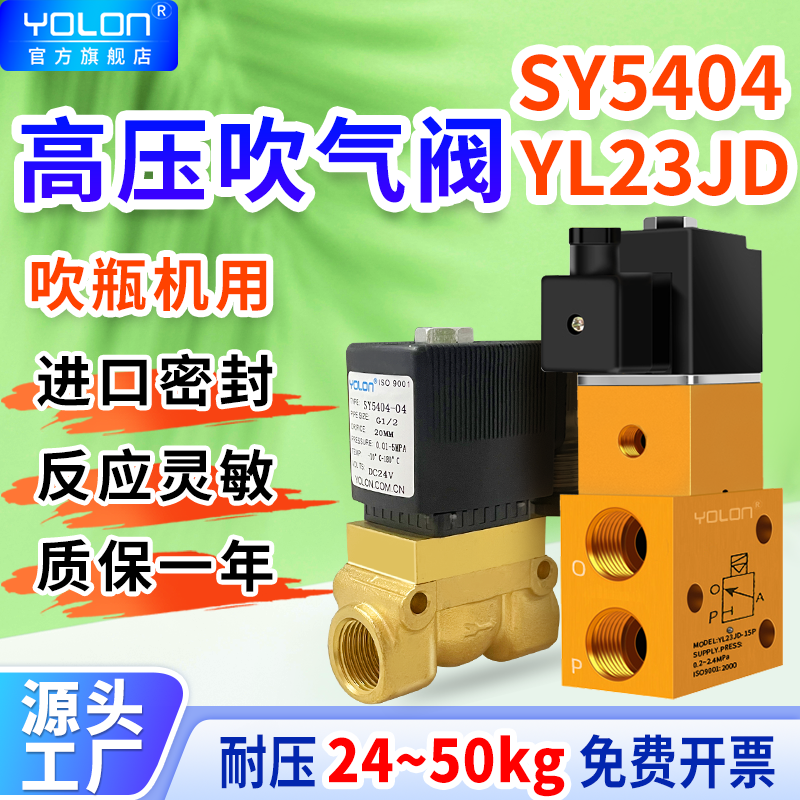 高压吹气阀YL23JD-15P三通吹瓶机SY5404-15二通电磁阀50公斤船用