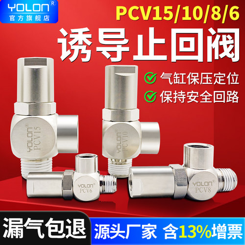 【终身质保】PCV诱导止回阀厂家