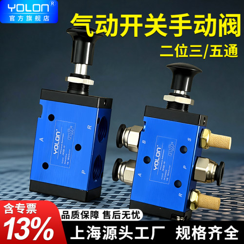 开关手动阀YOLON/元隆气动