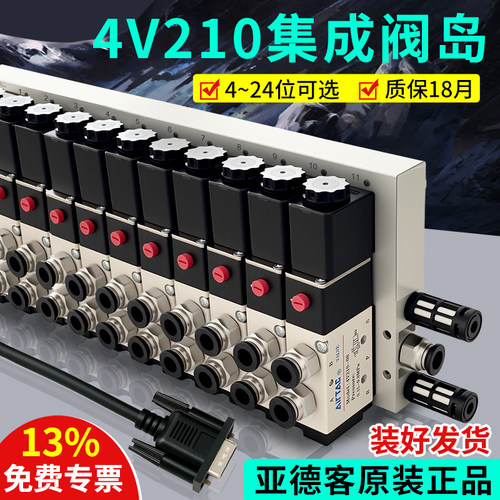 原装亚德客4v210-08集成阀岛下插