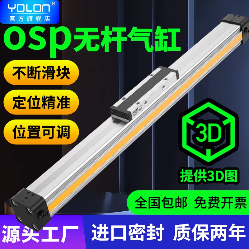 无杆气缸OSP高速机械式带导轨滑台P25/32/40-400-800-1500长行程