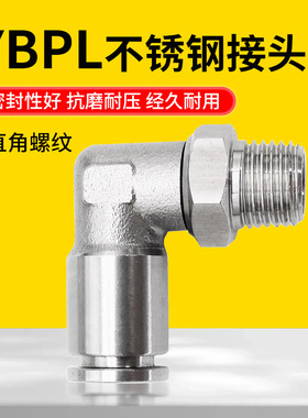 316不锈钢直角接头气动快插PL8-02气动气管快速弯头90度YBPL6-01