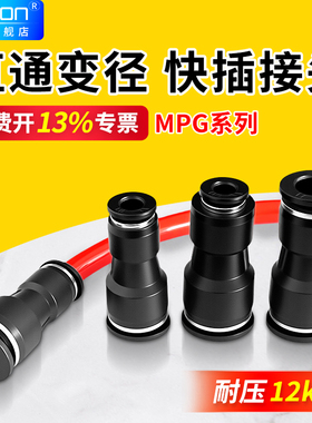 直通气动快速接头气管大小快接快插变径MPG6-4/8-4/10-6/16-10MM