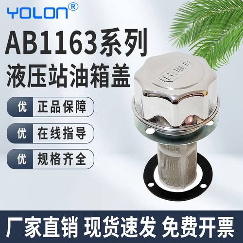 AB1163液压站油箱加油口柴油箱加油盖AB小型装载机铲车自卸车配件 - 封面
