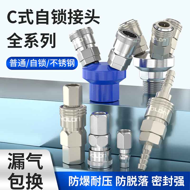 c式自锁气动接头上海现货速发