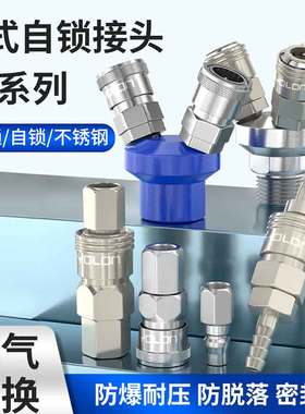气动快速接头C式自锁PU气管快插空压机气泵枪大全对接公母头SP20