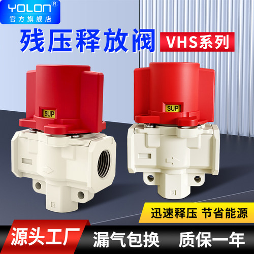 【源头厂家】VHS30-03残压释放阀