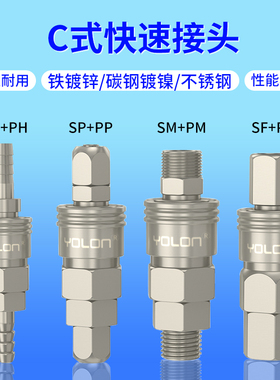 C式气动快速接头自锁公母4分快插气管空压机大小风炮动工具YTSP20