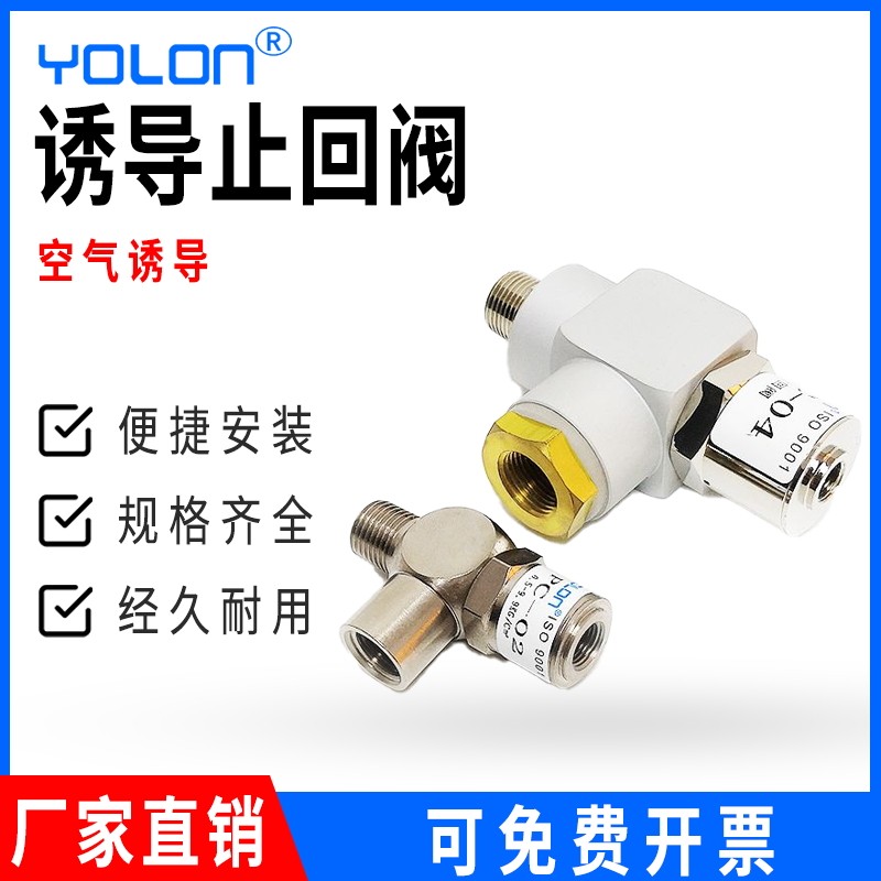 空气诱导止回阀 气动先导气控单向阀 气缸保压阀锁阀pc-02/pc-04