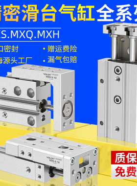 SMC型气动滑台气缸导轨MXQ/MXH/MXS6/8/12/16/20/25-10-30-50-100