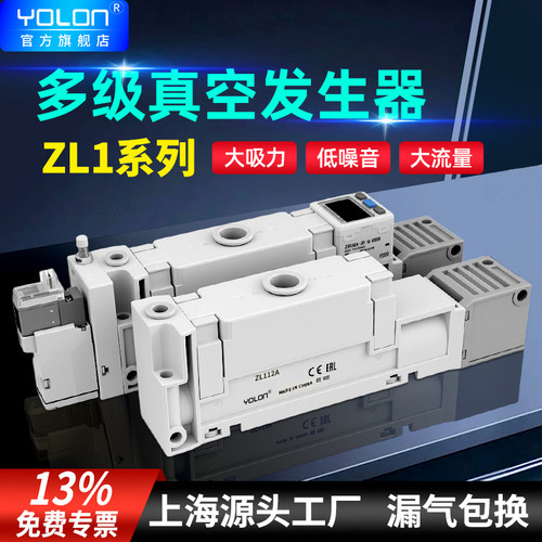 ZL112A多级强力真空发生器大流量