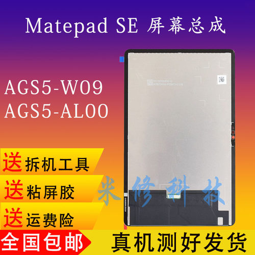 华为matepadse屏幕总成
