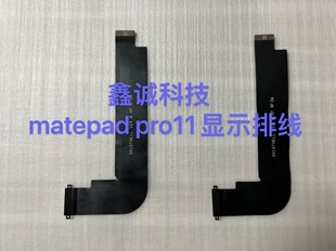 适用华为平板matepad pro11寸got-w09/al09/WGR-w09屏幕显示排线