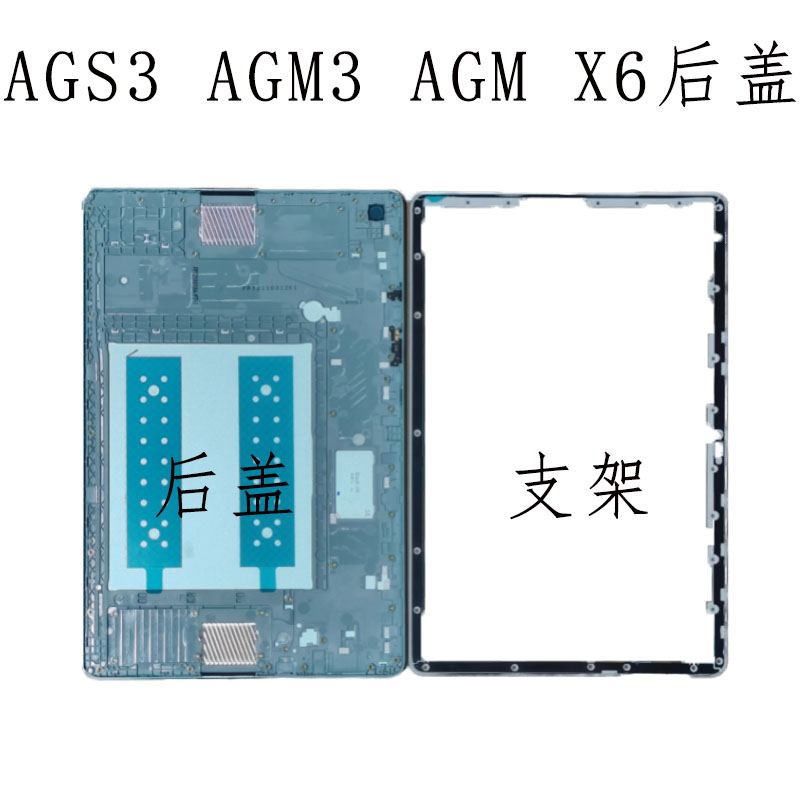 适用于AGR 9.7 10.1中框AGM3-W09HN屏框边框AGM3-AL09HN电池后盖