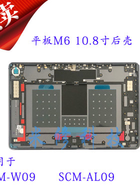 后壳后盖机壳scm-w09m610.8