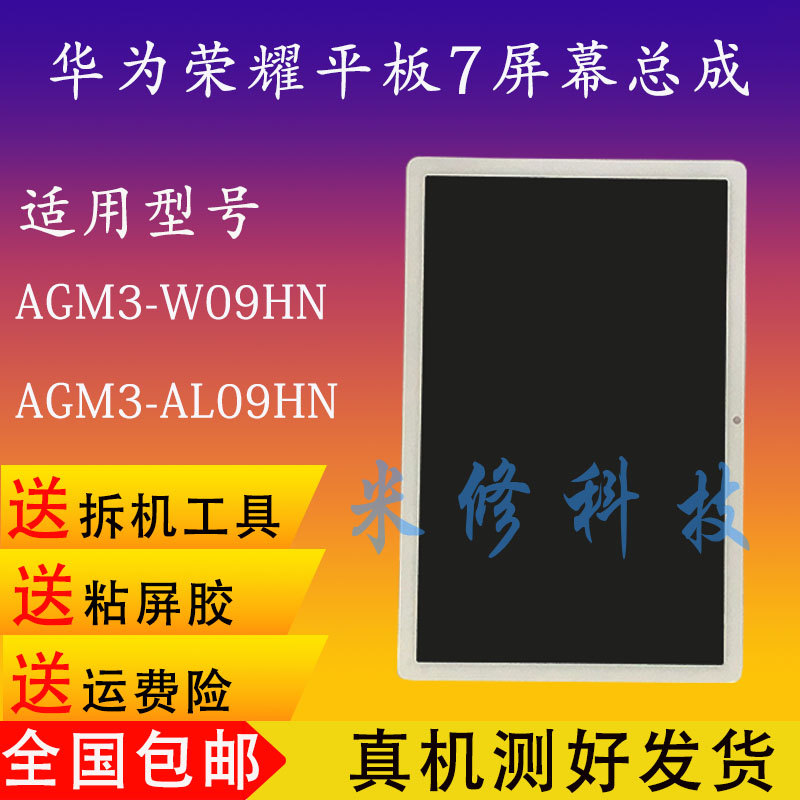 适用荣耀平板7 10.1屏幕总成AGM3-AL09HN/W09液晶显示屏AGS3 3C数码配件 平板电脑零部件 原图主图