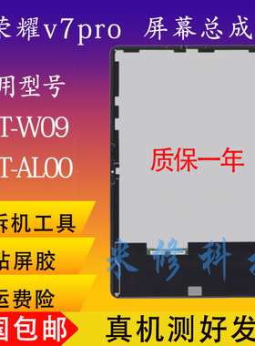 适用于平板V7 Pro盖板BRT-W09 DBY-AL00/W09 matepad11屏幕总成