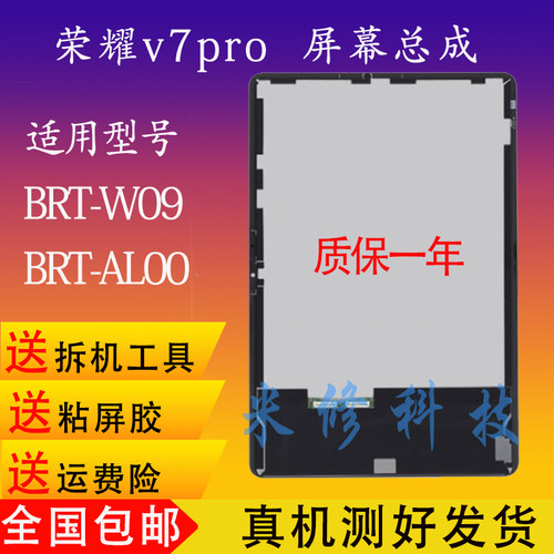 V7ProDBY-AL00BRT-W09屏幕盖板