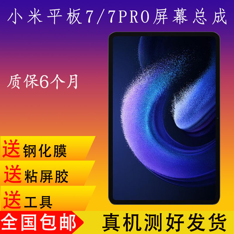 小米平板6Pro屏幕总成