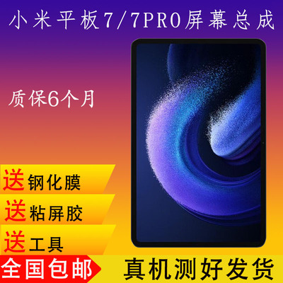 小米平板6Pro屏幕总成