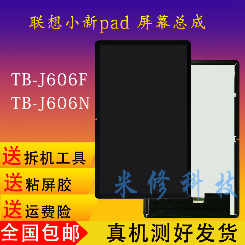 联想小新Pad2022 TB128FU J606F/N屏幕总成盖板 M10plus TB-X306F 3C数码配件 平板电脑零部件 原图主图