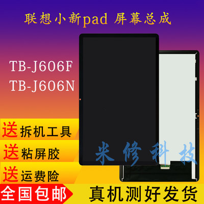 联想小新PADTB-J606F屏幕总成