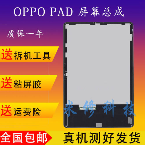 OPPOpad屏幕总成2101外屏