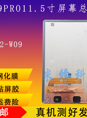 适用荣耀平板X9 PRO 屏幕总成11.5寸 ELN2-W09液晶显示屏幕内外屏
