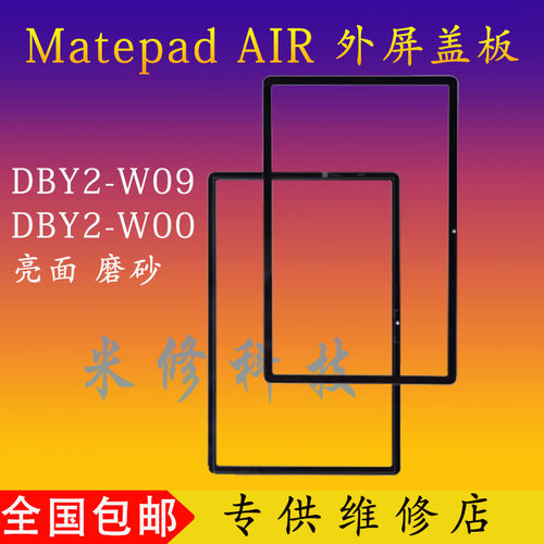 华为matepadair外屏盖板