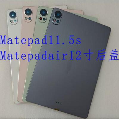 适用于matepad 11.5S 2024 DMG-W00 TGR-W10后盖BKY-W20后盖 中框