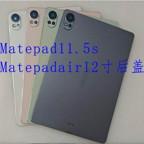 适用于matepad 11.5S 2024 DMG-W00 TGR-W10后盖BKY-W20后盖 中框