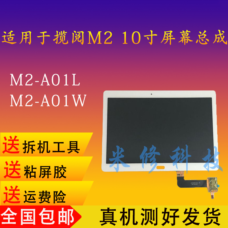 适用华为m2-a01w触摸屏显示液晶