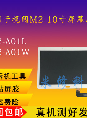 适用华为m2-a01w触摸屏显示液晶