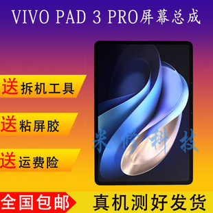 适用平板vivopad3 pro屏幕总成PA2473vivopad5pro屏幕总成PA2575