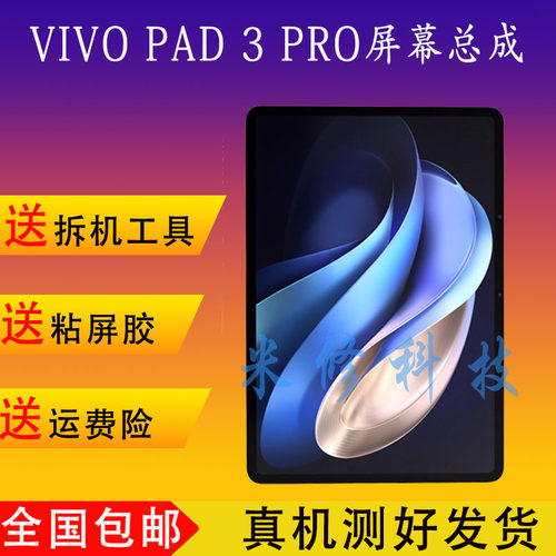 vivopad35pro屏幕总成外屏
