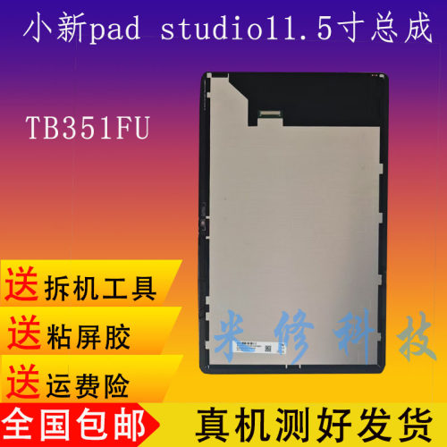 适用于联想平板小新Pad studio屏幕总成 11.5英寸触摸屏TB351FU