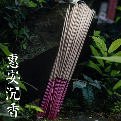 家居竹签香棋楠惠安香德堂沉香