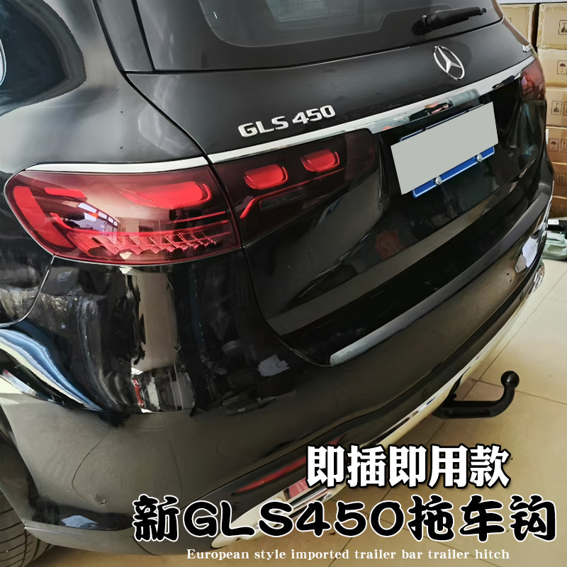 适用于奔驰gls450改装欧式拖车杠钩球50mm牵拖房车配件进口球头杠