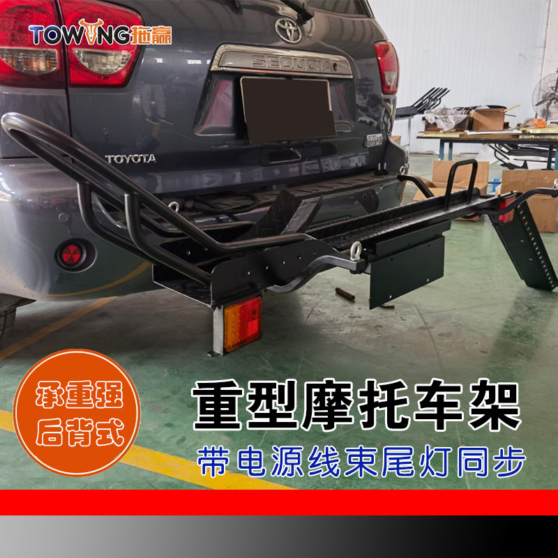 车载摩托车架拖车杠方口连接尾架承载重型越野摩托车支撑带尾灯