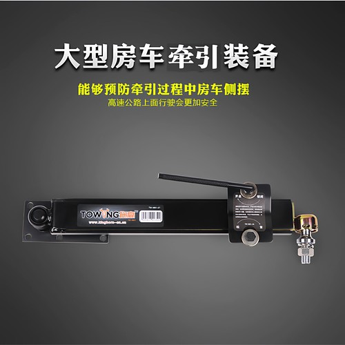 房车拖车平衡连接器 房车拖挂牵引连接重量分布悬挂装置 改装配件