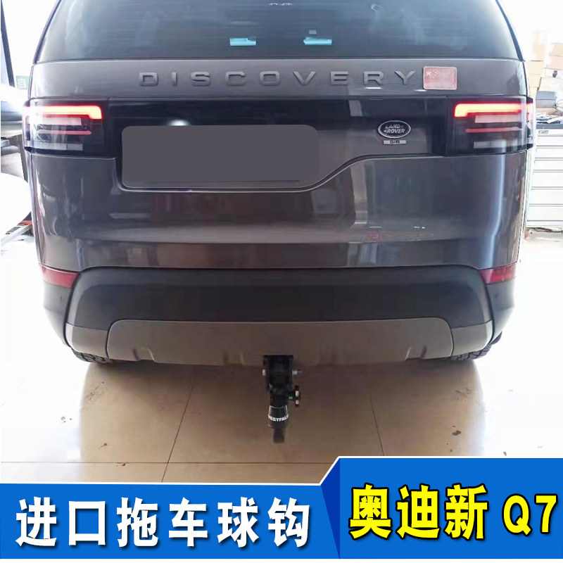 适用于路虎发现5改装欧式拖车杠钩球50mm牵拖房车配件进口球头
