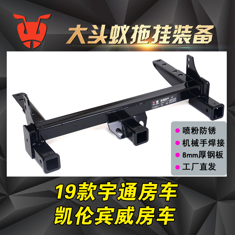 適用于19款宇通房車國產(chǎn)依維柯雙拓凱倫賓威牽引改裝拖車杠鉤美式