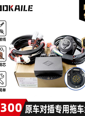 适用LC120/150/250/300原车对插无需破线拖挂房车尾灯信号电源线