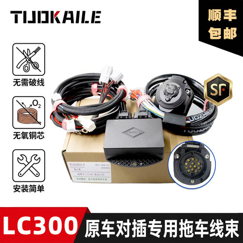 LC120-300原车对插尾灯电源线