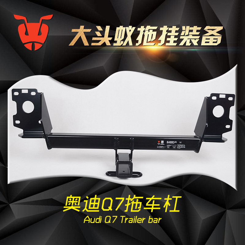 适用于新奥迪Q7改装美式方口拖车杠钩流氓钩专业房车牵引越野配件