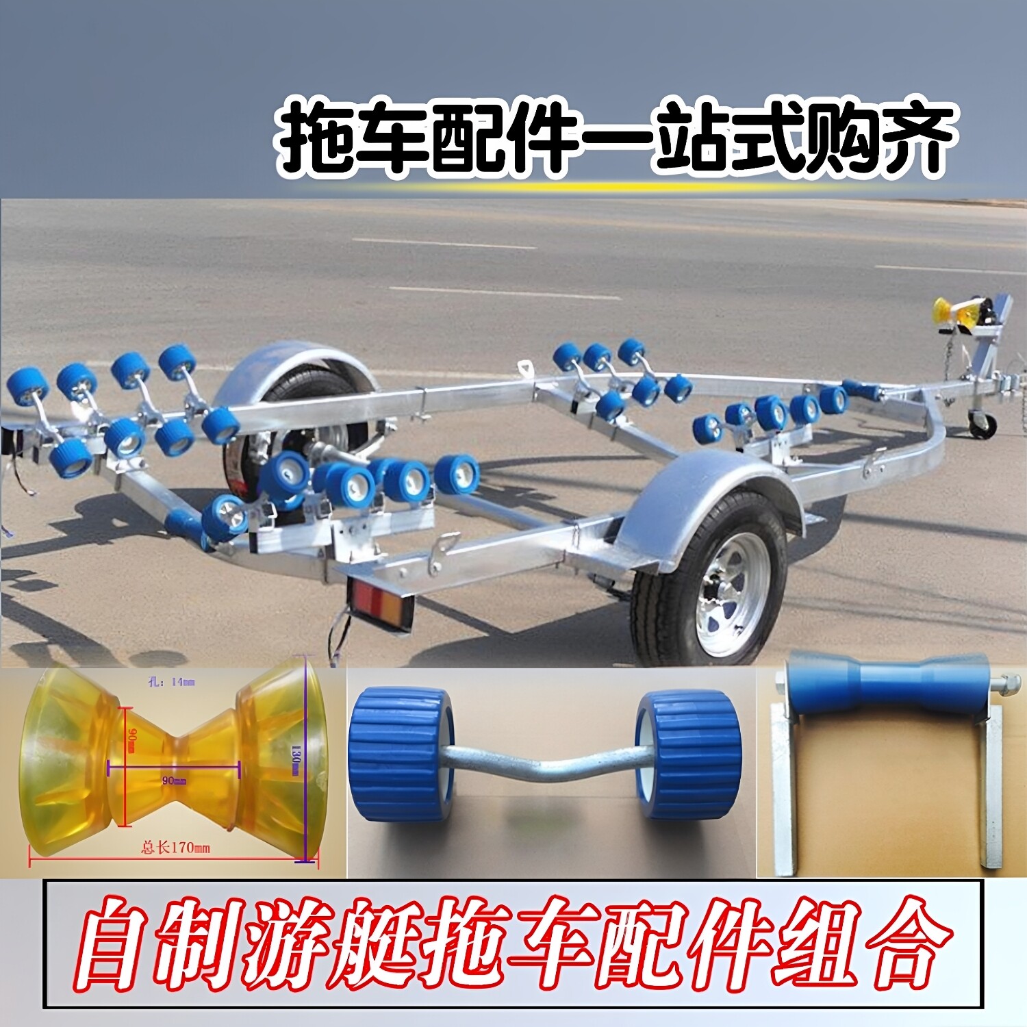自制车游艇船摩托艇拖车750公斤拖车配件半轴轴管板簧物流可到付